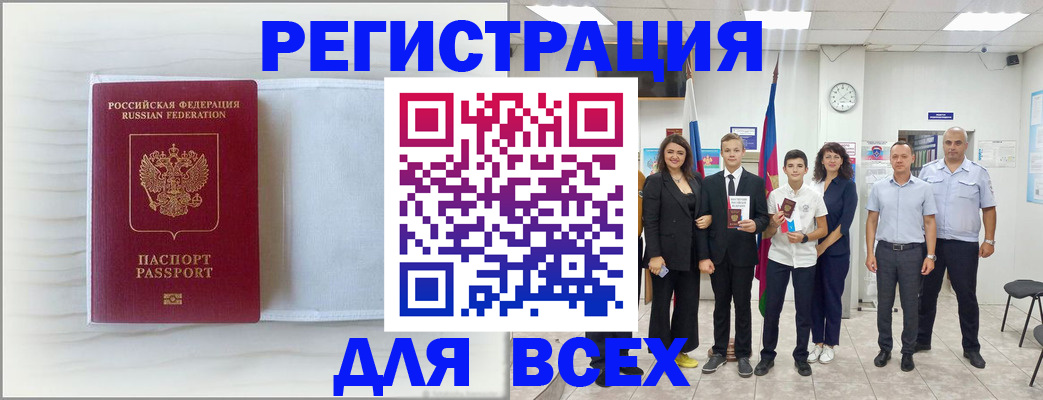 прописка в Морозовске