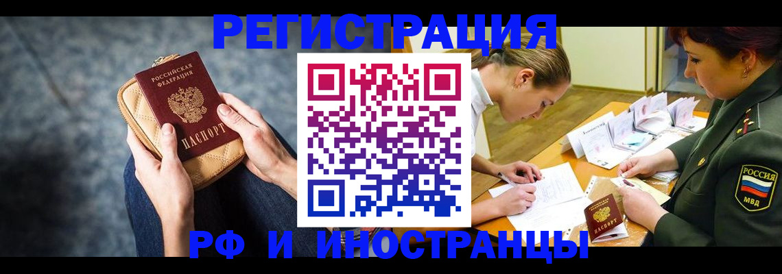 прописка законно в Морозовске