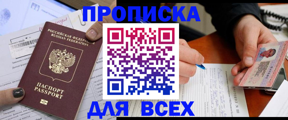 прописка паспорт в Морозовске