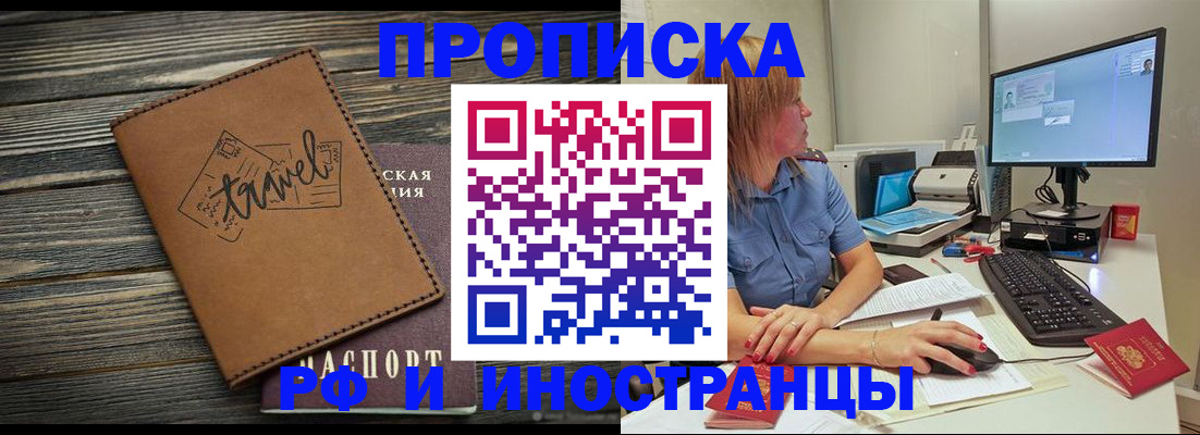 прописка в квартире в Морозовске