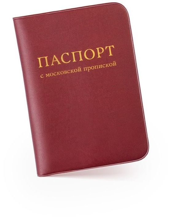 прописка в Морозовске